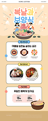 PSD 여자 남자 웹템플릿 들기 상반신 성인 두명 복날 장어 문어 보양식 삼계탕 해물탕 뉴스레터 베이지색 장어덮밥 할인쿠폰 성인만 해신탕 이미지템플릿 템플릿 기념일 음식 컬러 모션 연체동물 어류 사람 수중동물 탕 쿠폰 덮밥 몸보신 파일형식