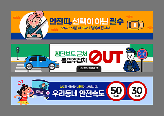 템플릿 배너템플릿 여자 남자 가로배너 어린이 캠페인 자동차 소녀 여러명 상반신 성인 파란색 주황색 운전 현수막 기록 공익캠페인 횡단보도 경찰 신호등 속도 교통안전 안전벨트 불법 안전속도 주차위반 50킬로미터 30킬로미터 AI파일 직업 배너 육상교통 컬러 다수 모션 안전 사람 가로 범죄 보행로 주차 제한속도 파일형식 벡터