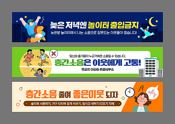 전신 템플릿 배너템플릿 여자 남자 가로배너 어린이 시계 아파트 소녀 소년 여러명 상반신 성인 연두색 파란색 달리기 주황색 만세 짜증 현수막 예절 공익캠페인 놀이터 승차 초승달 귀막기 이웃 출입금지 층간소음 AI파일 배너 감정 캠페인 컬러 다수 모션 놀이 주택 사람 손짓 가로 초록색 금지 달 소음 파일형식 벡터