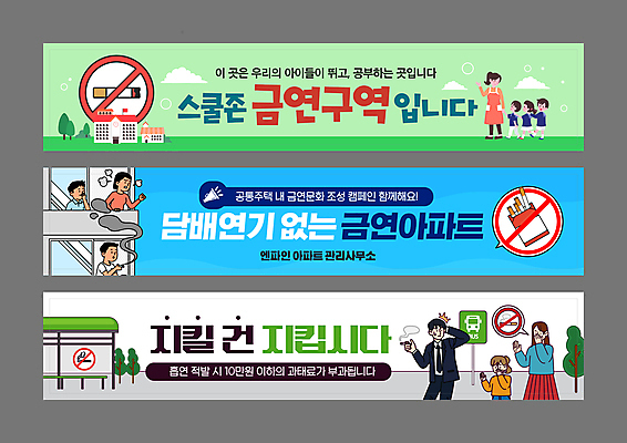 전신 템플릿 배너템플릿 여자 남자 가로배너 어린이 캠페인 학교 아파트 흡연 담배 서기 들기 소녀 소년 여러명 상반신 성인 걷기 교사 짜증 현수막 공익캠페인 버스정류장 금연 담배연기 공공장소 금연구역 담배갑 스쿨존 흡연자 AI파일 직업 배너 교육 감정 다수 모션 주택 사람 가로 장소 연기 역 사회이슈 제한구역 파일형식 벡터