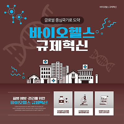 템플릿 산업 포스터 의학 병원 현미경 사람없음 건물 갈색 DNA 문서 바이오 치료제 포스터템플릿 이미지템플릿 AI파일 건축물 컬러 실험기구 약 생명공학 파일형식 벡터