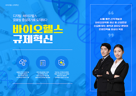 템플릿 여자 남자 산업 포스터 의학 상반신 20대 성인 두명 파란색 팔짱 한국인 비즈니스맨 비즈니스우먼 DNA 바이오 성인만 포스터템플릿 이미지템플릿 AI파일 컬러 비즈니스 모션 사람 동양인 청년 직장인 생명공학 파일형식 벡터
