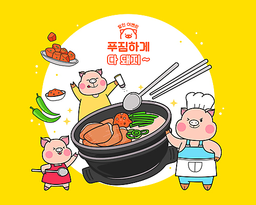 일러스트 젓가락 고추 세마리 들기 사람없음 반짝임 노란색 손들기 숟가락 돼지 깍두기 뿌리기 쌈장 돼지캐릭터 후추 국밥 돼지국밥 해장국 국내일러스트 AI파일 한식 컬러 동물캐릭터 채소 포유류 모션 김치 수저 3 양념 향신료 국 파일형식 벡터