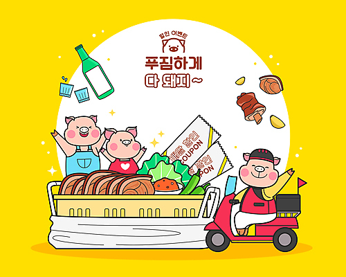 채소 일러스트 포장 돼지고기 세마리 사람없음 반짝임 노란색 손들기 만세 운전 오토바이 돼지 배달원 배송 돼지캐릭터 족발 소주 소주병 라이더 배달음식 소주잔 할인쿠폰 음식배달 국내일러스트 AI파일 직업 음식 컬러 동물캐릭터 술잔 포유류 모션 술병 주류 육류 3 바이크 배달 쿠폰 파일형식 벡터