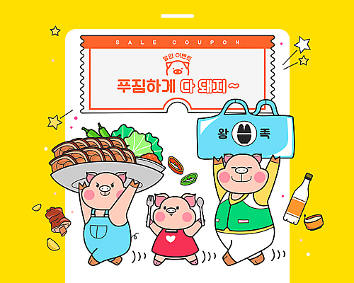 별 포크 채소 일러스트 포장 세마리 들기 이벤트 사람없음 노란색 세일 걷기 숟가락 돼지 돼지캐릭터 족발 막걸리 배달음식 할인쿠폰 음식배달 국내일러스트 AI파일 자연요소 식기 음식 컬러 동물캐릭터 포유류 모션 주류 수저 돼지고기 3 배송 배달 쿠폰 파일형식 벡터