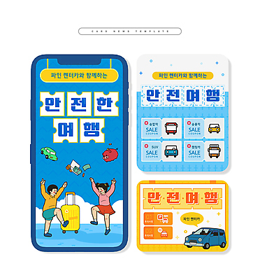 전신 PSD 여자 남자 ZIP 여행 웹템플릿 하늘색 말풍선 지폐 자동차 휴가 안전 성인 두명 캐리어 만세 돼지저금통 춤 렌트카 성인만 카드뉴스 이미지템플릿 템플릿 육상교통 돈 모션 문화예술 사람 파란색 여행가방 저금통 파일형식 공유경제