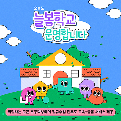 도형 구름 캐릭터 학생 일러스트 공 학교 놀이 하늘 수업 나뭇잎 초등학교 들기 초원 사람없음 컬러풀 손내밀기 방과후 돌봄서비스 국내일러스트 일러캐릭터 AI파일 자연요소 교육 컬러 잎 모션 손짓 서비스 파일형식 벡터