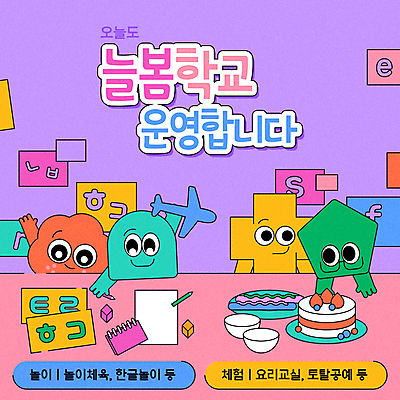 도형 캐릭터 학생 그릇 일러스트 놀이 수업 초등학교 들기 한글 사람없음 연필 손들기 케이크 보라색 소시지 비행기모형 방과후 돌봄서비스 국내일러스트 일러캐릭터 AI파일 문자 식기 교육 컬러 학교 모션 학용품 디저트 비행기 필기구 모형 가공식품 서비스 파일형식 벡터