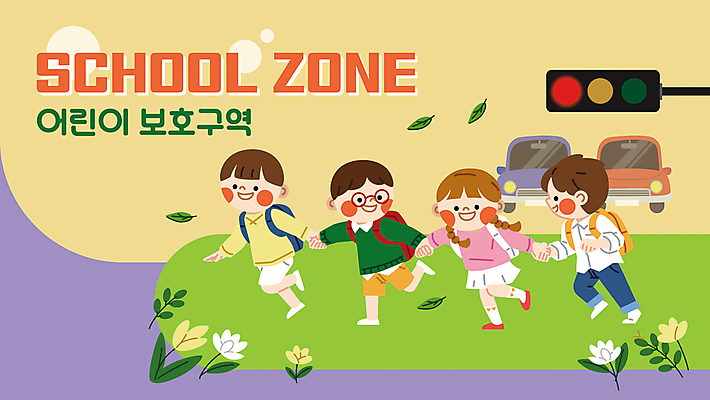 전신 여자 남자 꽃 어린이 자동차 나뭇잎 소녀 소년 여러명 달리기 손잡기 신호등 PPT 프레젠테이션 교통안전 스쿨존 어린이보호 어린이보호구역 어린이만 애니형PPT 아동보호 모션그래픽 MP4 모션템플릿 식물 템플릿 육상교통 다수 잎 모션 안전 사람 보호 동영상 보호구역 파일형식