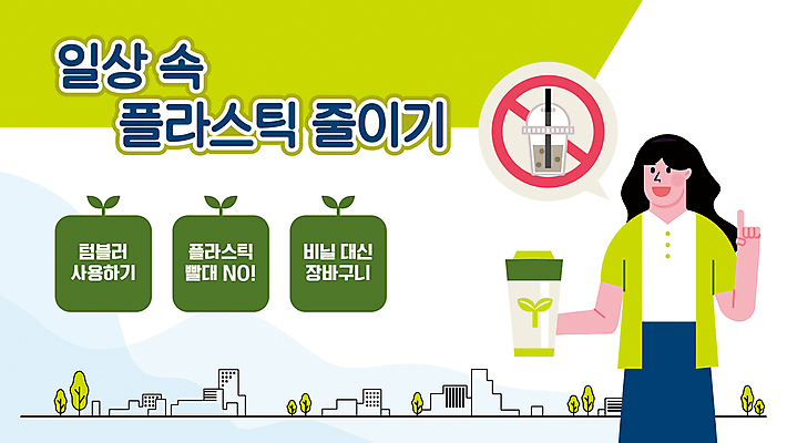 여자 말풍선 한명 들기 손짓 상반신 성인 초록색 자연보호 그린캠페인 금지 일회용 플라스틱 PPT 프레젠테이션 텀블러 테이크아웃컵 환경운동 성인여자한명만 애니형PPT 제로웨이스트 그린슈머 모션그래픽 MP4 모션템플릿 템플릿 1 캠페인 컬러 모션 자연 재질 사람 컵 보호 사회이슈 동영상 여자한명만 성인여자만 파일형식