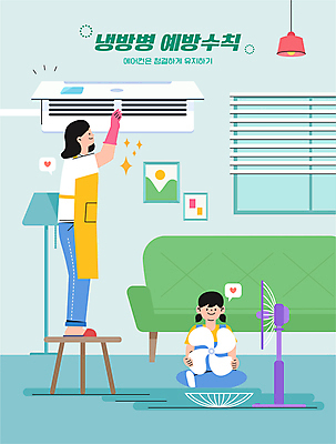 전신 여자 어린이 액자 의자 일러스트 창문 모녀 조명 서기 들기 소녀 성인 두명 소파 청결 블라인드 선풍기 청소 에어컨 예방 가부좌 닦기 냉방병 여자만 국내일러스트 AI파일 딸 가구 가족 모션 엄마 사람 앉기 가전제품 커튼 위생 질병 파일형식 벡터