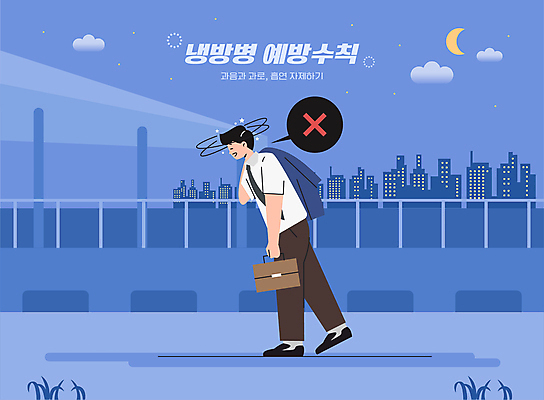 전신 구름 남자 말풍선 서류가방 일러스트 밤하늘 피곤 한명 들기 성인 건물 파란색 걷기 달 비즈니스맨 예방 퇴근 과음 냉방병 힘듦 성인남자한명만 국내일러스트 AI파일 자연요소 1 건축물 컬러 컨셉 가방 비즈니스 모션 하늘 사람 직장인 질병 야간 출퇴근 남자한명만 성인남자만 파일형식 벡터