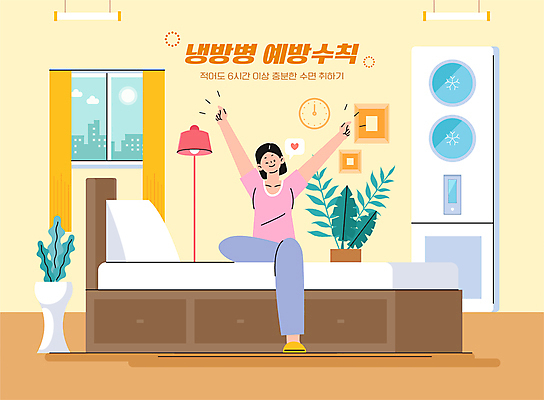 전신 여자 화분 액자 일러스트 창문 윙크 한명 앉기 성인 주황색 스트레칭 만세 기상 침대 커튼 에어컨 예방 기지개 냉방병 숙면 성인여자한명만 국내일러스트 AI파일 1 컬러 가구 모션 표정 사람 운동 가전제품 잠 질병 여자한명만 성인여자만 파일형식 벡터