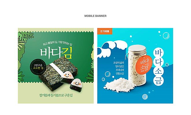 PSD 배너 배너템플릿 파도 바다 웹템플릿 사람없음 초록색 파란색 세트 물방울 해초 김 특산물 소금 삼각김밥 웹배너 이미지템플릿 템플릿 컬러 해조류 김밥 파일형식