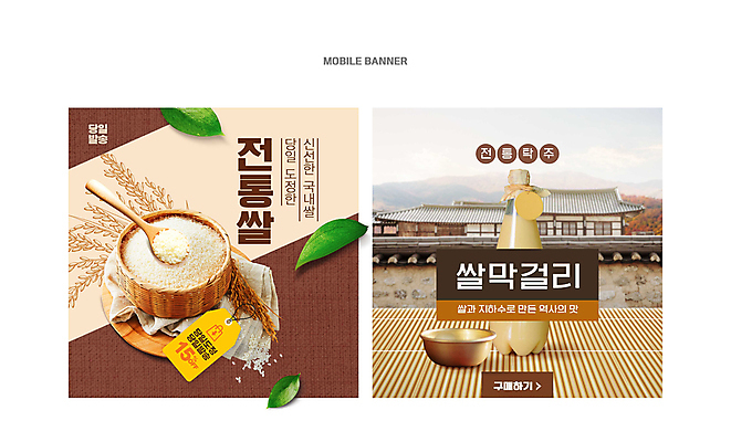 PSD 전통 배너 배너템플릿 웹템플릿 나뭇잎 한옥 사람없음 세트 갈색 꼬리표 숟가락 벼 쌀 특산물 베이지색 쌀막걸리 탁주 웹배너 기와담장 막걸리잔 이미지템플릿 템플릿 한국전통 컬러 고건축 잎 술잔 곡류 주류 수저 기와 담장 라벨 막걸리 파일형식