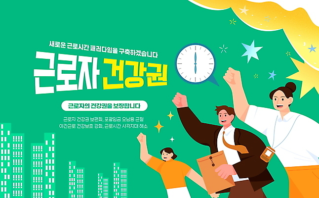 PSD 편집이미지 여자 남자 시계 말풍선 노동자 서류봉투 건강 들기 정장 상반신 성인 타이포그라피 건물 세명 초록색 손들기 파이팅 비즈니스맨 비즈니스우먼 정책 성인만 노동권 이미지편집 직업 문자 건축물 옷 컬러 비즈니스 모션 봉투 사람 직장인 인권 파일형식 권리