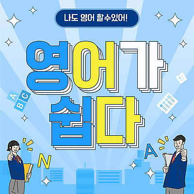 학생 알파벳 영어 여자 남자 교복 청소년 영어교육 들기 상반신 두명 건물 파란색 반짝임 PPT 프레젠테이션 따봉 십대만 애니형PPT 모션그래픽 MP4 모션템플릿 템플릿 문자 건축물 옷 교육 컬러 모션 사람 최고 동영상 파일형식