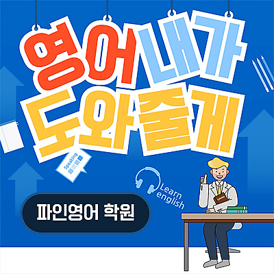 전신 남자 영어교육 한명 들기 앉기 성인 책 파란색 강사 헤드폰 도움 PPT 프레젠테이션 영어교사 원어민 학원 따봉 성인남자한명만 애니형PPT 모션그래픽 MP4 모션템플릿 템플릿 직업 1 영어 교육 컬러 음향기기 컨셉 모션 사람 교사 최고 동영상 남자한명만 성인남자만 파일형식