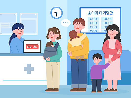 전신 여자 남자 어린이 시계 하늘색 말풍선 일러스트 가족 안기 병원 서기 소녀 소년 여러명 상반신 성인 손잡기 간호사 아기 대기 소아과 곤란 마감 접수 줄서기 아기띠 국내일러스트 AI파일 다수 의학 관계 모션 사람 파란색 아기용품 의료진 파일형식 벡터