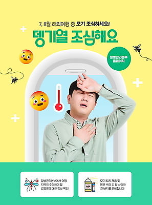 PSD 편집이미지 남자 해외여행 창문 한명 상반신 성인 타이포그라피 30대 노란색 고통 한국인 열 찡그림 온도 이모티콘 체온 모기 모기약 성인남자한명만 이미지편집 문자 1 해외 감정 컬러 여행 표정 사람 동양인 장년 해충 남자한명만 성인남자만 파일형식