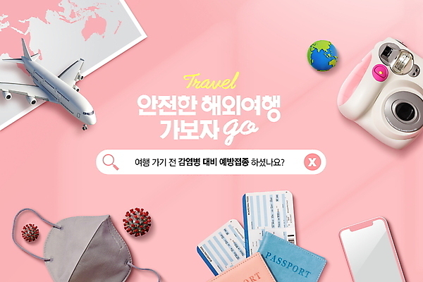 PSD 편집이미지 지구 분홍색 해외여행 지도 비행기 마스크 안전 타이포그라피 사람없음 스마트폰 바이러스 항공권 준비 여권 폴라로이드 검색창 예방접종 이미지편집 문자 해외 컬러 여행 항공교통 대중교통 핸드폰 스마트기기 카메라 티켓 접종 파일형식