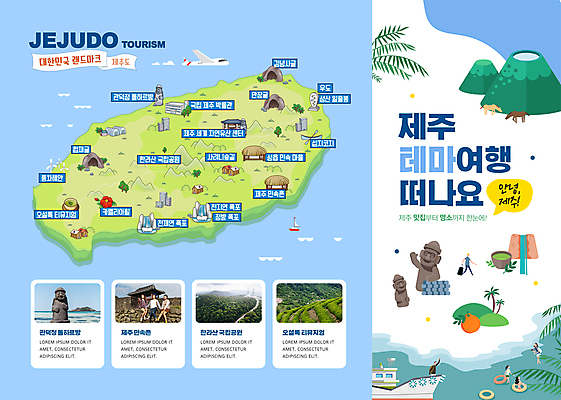 전신 템플릿 여자 남자 리플렛 여행 하늘색 지도 3단접지 안내 여러명 20대 성인 제주도 한국인 말_동물 가이드북 돌하르방 홍보물 박물관 한라봉 야자수잎 한라산 국내여행 랜드마크 선박 성인만 안내도 이미지템플릿 AI파일 다수 수상교통 잎 과일 포유류 산 한국 사람 동양인 청년 파란색 파일형식 벡터