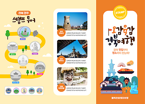 나무 템플릿 리플렛 여행 3단접지 안내 사람없음 도장 주황색 경주 부채 가이드북 경상북도 홍보물 불국사 첨성대 국내여행 랜드마크 석가탑 석굴암 안압지 천마총 하회마을 이미지템플릿 AI파일 식물 컬러 한국 경주_경상북도 연못 석탑 경상도 국보 안동 파일형식 벡터