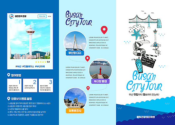 템플릿 음료 리플렛 여행 3단접지 안내 등대 이벤트 사람없음 파란색 관광지 파라솔 클래퍼보드 가이드북 홍보물 튜브 부산 국내여행 랜드마크 부산항 소셜네트워크 해동용궁사 가교 인증샷 부산타워 이미지템플릿 AI파일 기장군 건축물 컬러 한국 항구 전망대 인증 합성어 파일형식 벡터 기장_한국