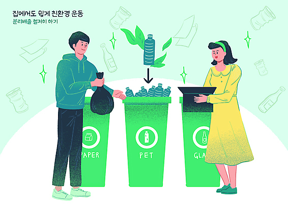 전신 PSD 여자 남자 잎 일러스트 서기 들기 성인 두명 초록색 상자 그린캠페인 쓰레기 버리기 친환경 분리수거 페트병 분리수거함 쓰레기봉투 분리배출 환경운동 성인만 국내일러스트 식물 캠페인 컬러 모션 봉투 사람 환경 수거함 병_담는 파일형식