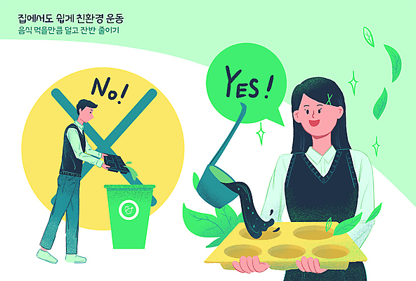 전신 PSD 학생 여자 남자 교복 말풍선 잎 일러스트 청소년 서기 들기 상반신 두명 초록색 그린캠페인 금지 붓기 버리기 국자 친환경 식판 급식 음식물쓰레기 환경운동 십대만 잔반 국내일러스트 식물 옷 캠페인 컬러 모션 주방용품 사람 환경 쓰레기 파일형식