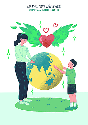 전신 PSD 여자 남자 지구 어린이 잎 날개 일러스트 사랑 서기 소년 잔디 성인 두명 초록색 반짝임 마주보기 그린캠페인 하트 주기 전달 친환경 국내일러스트 모양 식물 감정 캠페인 컬러 모션 사람 환경 파일형식