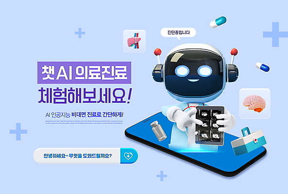 PSD 편집이미지 엑스레이 들기 타이포그라피 사람없음 파란색 스마트폰 알약 진료 가리킴 체험 구급상자 장기 약병 로봇 뇌 간 보여주기 검색창 채팅봇 비대면서비스 AI_인공지능 이미지편집 문자 컬러 컨셉 신체 의학 모션 손짓 핸드폰 스마트기기 약 의료용품 장기_의학 서비스 병_담는 파일형식 언택트
