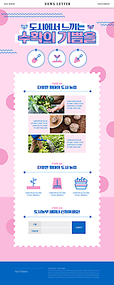 PSD 손 분홍색 웹템플릿 채소 방울토마토 감자 들기 신체부위 새싹 농사 기쁨 물뿌리개 수확 다리 농부 삽 물주기 뉴스레터 신청 이미지템플릿 식물 템플릿 직업 감정 컬러 농업 토마토 모션 사람 파일형식