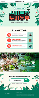 전신 PSD 손 여자 남자 지구 어린이 웹템플릿 잎 손짓 소녀 소년 두명 초록색 농사 한국인 수확 도시 농부 상추 뉴스레터 웅크림 검색창 텃밭 어린이만 스마트팜 이미지템플릿 식물 템플릿 직업 컬러 밭 농업 채소 모션 사람 동양인 신체부위 농장 파일형식