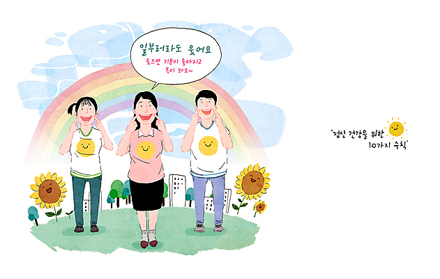 전신 PSD 나무 여자 남자 무지개 말풍선 일러스트 해바라기 서기 미소 웃음 성인 건물 세명 마음 연습 즐거움 긍정 긍정적 성인만 정신건강 국내일러스트 자연요소 식물 건축물 꽃 감정 컨셉 모션 표정 건강 사람 파일형식