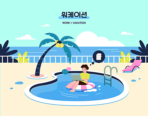 전신 구름 남자 여유 바다 여행 말풍선 일러스트 난간 하늘 호텔 휴가 수영장 한명 앉기 성인 노트북 야자수 타이핑 업무 문서 선베드 튜브 성인남자한명만 호캉스 워케이션 국내일러스트 AI파일 자연요소 나무 1 감정 의자 비즈니스 모션 숙소 사람 바캉스 전자제품 작업 남자한명만 성인남자만 파일형식 벡터