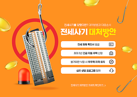 PSD 편집이미지 부동산 안내 아파트 사람없음 동전 주황색 금지 속임수 낚시찌 경고등 경보등 전세 행동요령 이미지편집 컬러 돈 주택 안전 낚시용품 재산 파일형식