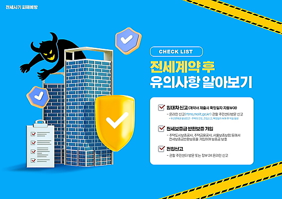 PSD 편집이미지 부동산 사람없음 건물 파란색 속임수 악마 계약 방패 서류판 전세 주의사항 체크리스트 폴리스라인 이미지편집 건축물 컬러 비즈니스 주의 사무용품 재산 파일형식