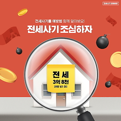 PSD 편집이미지 지폐 돋보기 부동산 주택 경고 사람없음 빨간색 동전 속임수 확대 가격 폭탄 포스트잇 조심 전세 이미지편집 컬러 돈 건물 메모지 재산 폭발물 파일형식