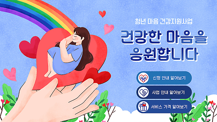 전신 구름 손 여자 무지개 응원 한명 들기 성인 신체부위 치료 파란색 눕기 하트 마음 풀잎 PPT 프레젠테이션 자아 치유 성인여자한명만 애니형PPT 심리치료 심리상담 마음건강 모션그래픽 MP4 모션템플릿 청년정책 자연요소 모양 템플릿 1 컬러 잎 의학 모션 사람 풀_식물 복지 상담 동영상 심리 여자한명만 성인여자만 파일형식