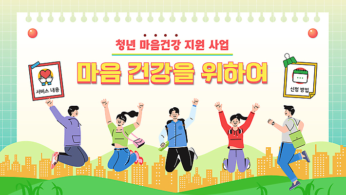 전신 여자 남자 여러명 성인 건물 치료 손들기 점프 만세 마음 PPT 프레젠테이션 그라데이션 자아 정책 치유 성인만 애니형PPT 정신건강 심리상담 마음건강 모션그래픽 MP4 모션템플릿 청년정책 템플릿 건축물 다수 의학 모션 건강 사람 복지 상담 동영상 파일형식