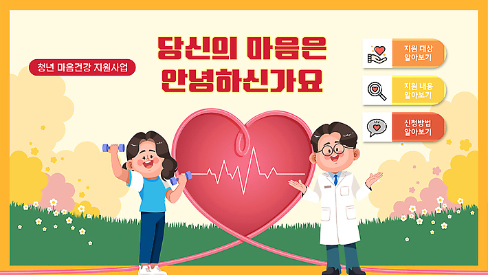 전신 여자 남자 서기 들기 성인 두명 치료 주황색 아령 의사 하트 마음 맥박 PPT 프레젠테이션 심리 자아 치유 성인만 애니형PPT 마음건강 모션그래픽 MP4 모션템플릿 청년정책 모양 템플릿 컬러 의학 모션 사람 의료진 복지 동영상 파일형식
