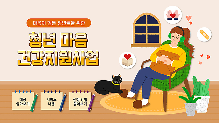 전신 한마리 여자 화분 쿠션 의자 안기 휴식 한명 앉기 성인 치료 눈감음 고양이 마음 PPT 프레젠테이션 심리 자아 치유 성인여자한명만 애니형PPT 마음건강 모션그래픽 MP4 모션템플릿 청년정책 템플릿 1 가구 컨셉 포유류 의학 모션 사람 반려동물 복지 동영상 여자한명만 성인여자만 파일형식