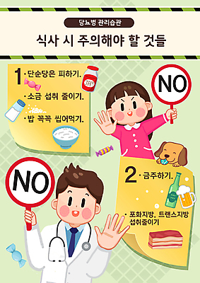 PSD 여자 남자 어린이 일러스트 청진기 밥 술병 안내 주류 식이요법 사탕 육류 설명 들기 소녀 상반신 성인 두명 연두색 건강관리 의사 금지 표지판 강아지 잼 손내밀기 소금 금주 당뇨병 식습관 국내일러스트 음료 음식 식재료 의료기기 모션 병_용기 디저트 알림판 건강 관리 사람 손짓 초록색 반려동물 의료진 소스_음식 개 질병 파일형식