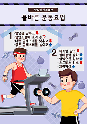 전신 PSD 남자 허리손 일러스트 안내 설명 들기 상반신 성인 두명 달리기 운동 건강관리 아령 팔운동 런닝머신 연보라색 유산소운동 당뇨병 성인남자만 국내일러스트 포즈 모션 건강 관리 사람 운동기구 보라색 질병 남자만 성인만 파일형식