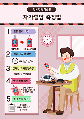 전신 PSD 남자 시계 분홍색 의자 일러스트 창문 탁자 안내 설명 한명 들기 앉기 성인 건강관리 확인 검사_조사 순서 당뇨병 혈당 혈당계 성인남자한명만 국내일러스트 1 컬러 가구 모션 건강 관리 사람 의료용품 혈액 질병 남자한명만 성인남자만 파일형식