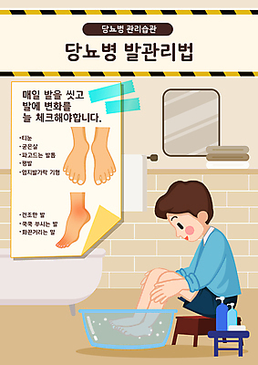 전신 PSD 남자 의자 일러스트 발 안내 설명 한명 앉기 성인 신체부위 건강관리 청결 거울 욕실 대야 닦기 족욕 당뇨병 베이지색 증상 성인남자한명만 국내일러스트 1 컬러 가구 모션 건강 관리 사람 위생 질병 남자한명만 성인남자만 파일형식