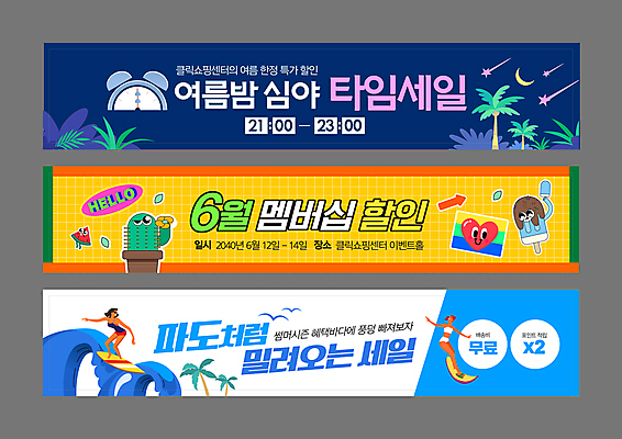 전신 템플릿 캐릭터 배너템플릿 여자 가로배너 별 파도 하늘색 선인장 성인 두명 여름 쇼핑 야자수 노란색 세일 자명종 달 현수막 하트 서핑보드 야간 유성 남색 막대아이스크림 멤버십 심야 타임세일 성인여자만 배너세트 AI파일 자연요소 모양 나무 식물 배너 계절 바다 시계 컬러 아이스크림 사람 가로 파란색 세트 알람 보드_스포츠 여자만 성인만 파일형식 벡터