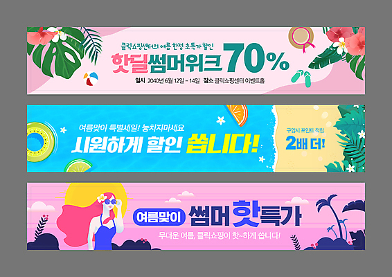 템플릿 모자 배너템플릿 여자 가로배너 분홍색 하늘색 오렌지 한명 상반신 성인 해변 여름 쇼핑 모래사장 선글라스 세일 현수막 쪼리 비치볼 라임 튜브 열대잎 하와이무궁화 성인여자한명만 배너세트 여름맞이 AI파일 1 배너 잡화 계절 꽃 안경 바다 컬러 잎 과일 공 바캉스용품 사람 가로 파란색 세트 샌들 여자한명만 성인여자만 파일형식 벡터 여름_계절