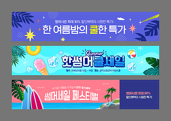 템플릿 배너템플릿 가로배너 별 바다 하늘색 아이스크림 사람없음 여름 반짝임 쇼핑 야자수 세일 보라색 얼음 축제 현수막 서핑보드 야간 비치볼 튜브 야자수잎 할인혜택 배너세트 AI파일 자연요소 나무 배너 계절 컬러 잎 공 모션 디저트 바캉스용품 가로 파란색 세트 보드_스포츠 파일형식 벡터 혜택